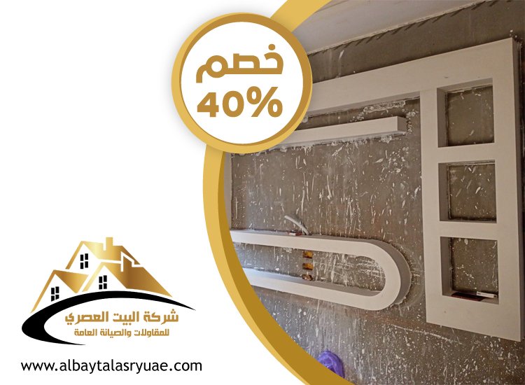 تركيب جبس بورد في السمحة