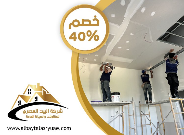 تركيب جبس بورد في السمحة