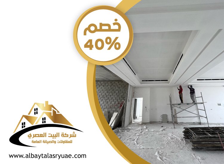تركيب جبس بورد في مزيد