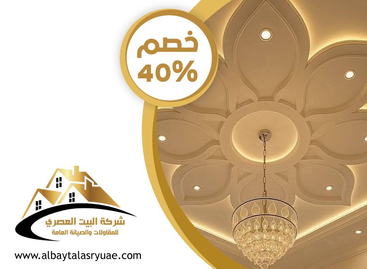 تركيب جبس بورد في مزيد