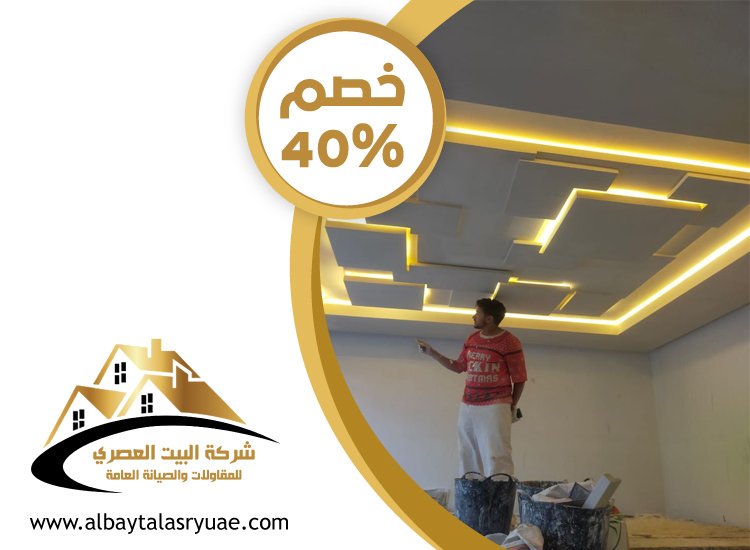 تركيب جبس بورد