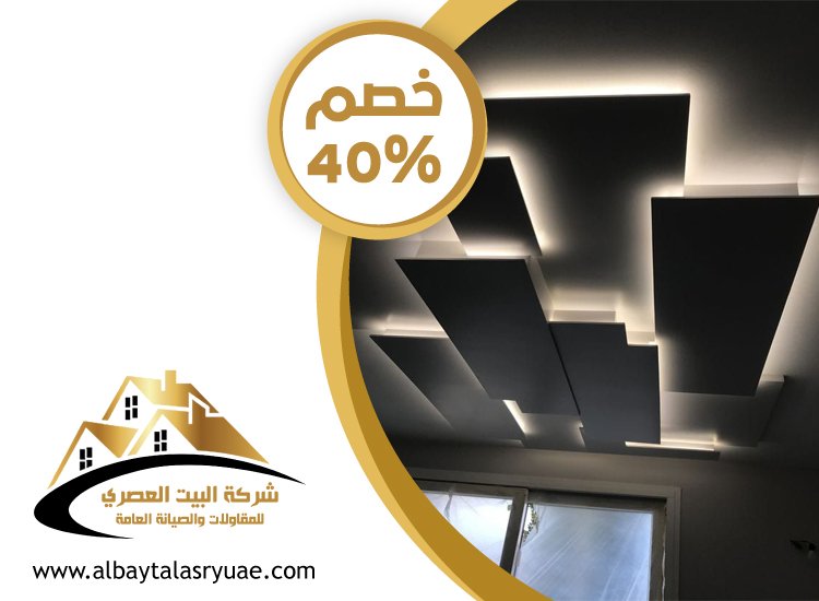 تركيب جبس بورد في مدينة خليفة