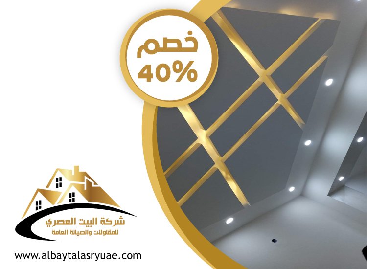 تركيب جبس بورد