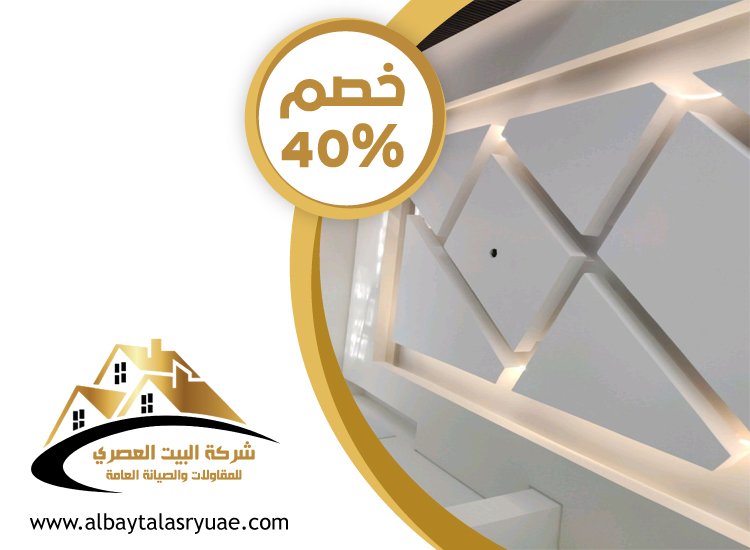 تركيب جبس بورد في الفلاح