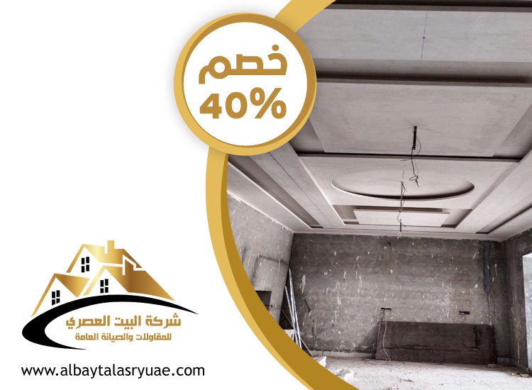 تركيب جبس بورد في جزيرة الريم