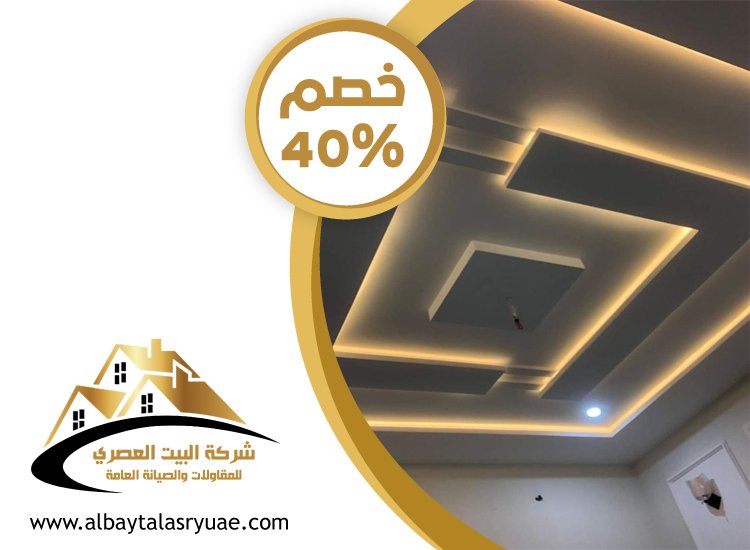 تركيب جبس بورد في النباغ