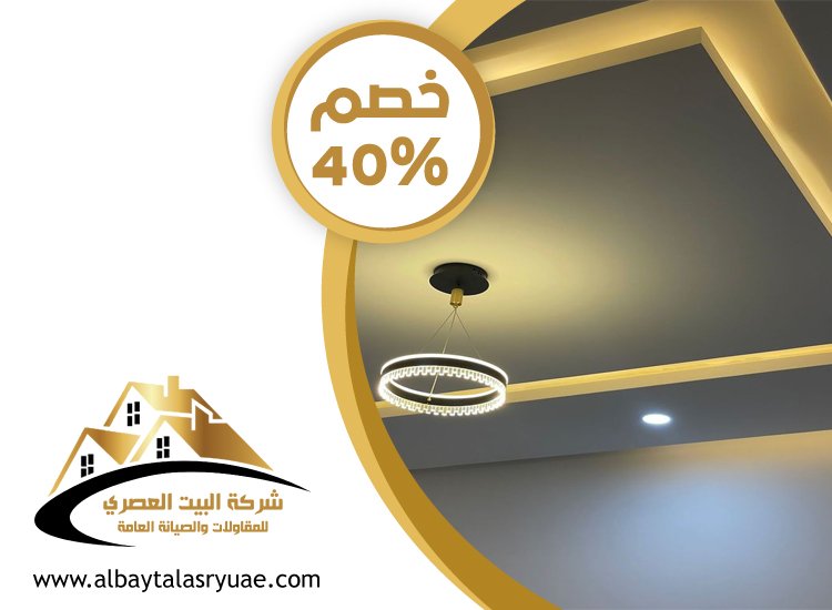 تركيب جبس بورد