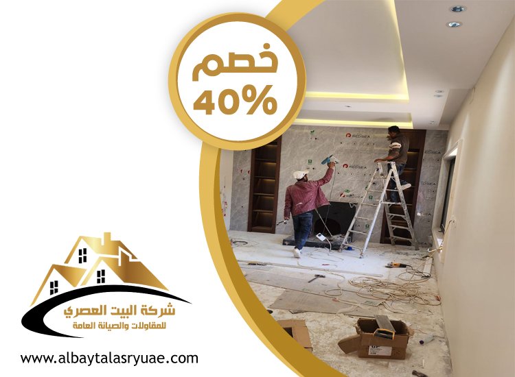 تركيب جبس بورد في البطين