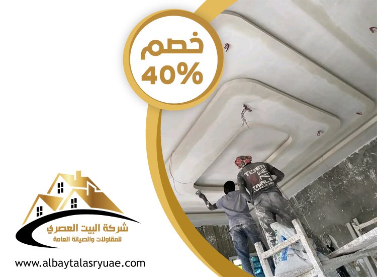 تركيب جبس بورد في النيادات