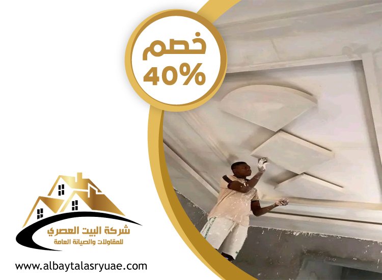 تركيب جبس بورد في شخبوط