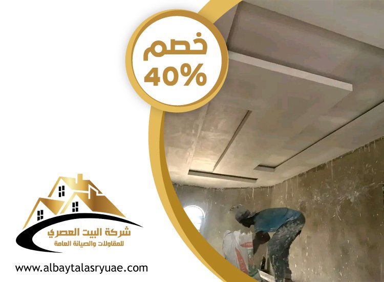 تركيب جبس بورد في النيادات