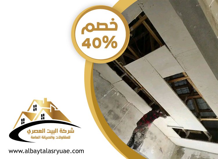 تركيب جبس بورد في النباغ