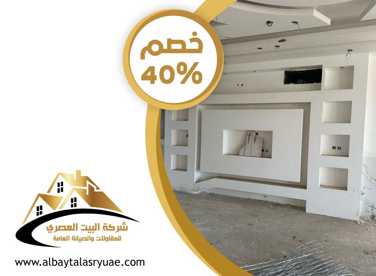 تركيب جبس بورد في المرخانية