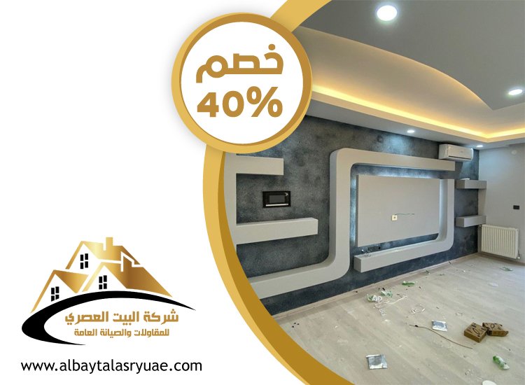 تركيب جبس بورد في الباهية