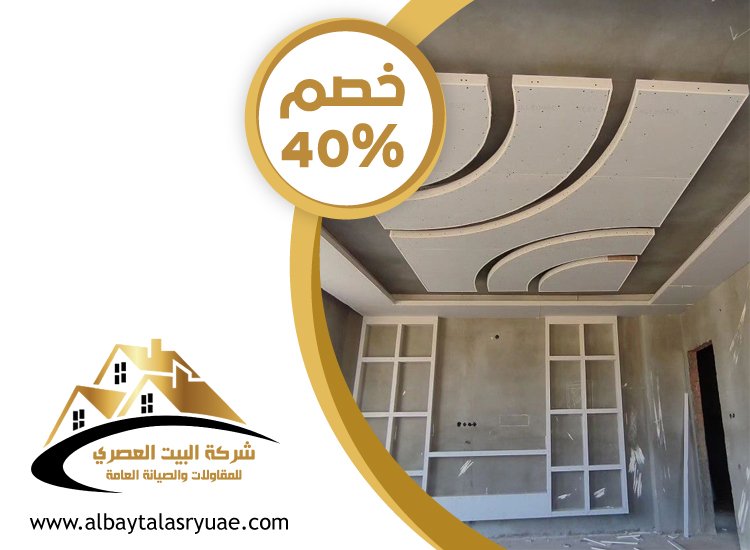 تركيب جبس بورد في المرخانية