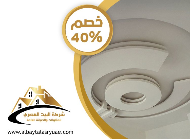 تركيب جبس بورد في الباهية