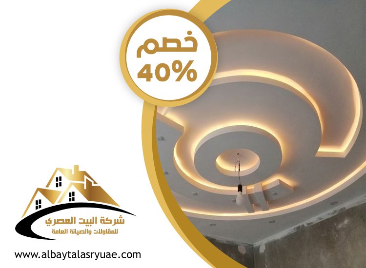 تركيب جبس بورد