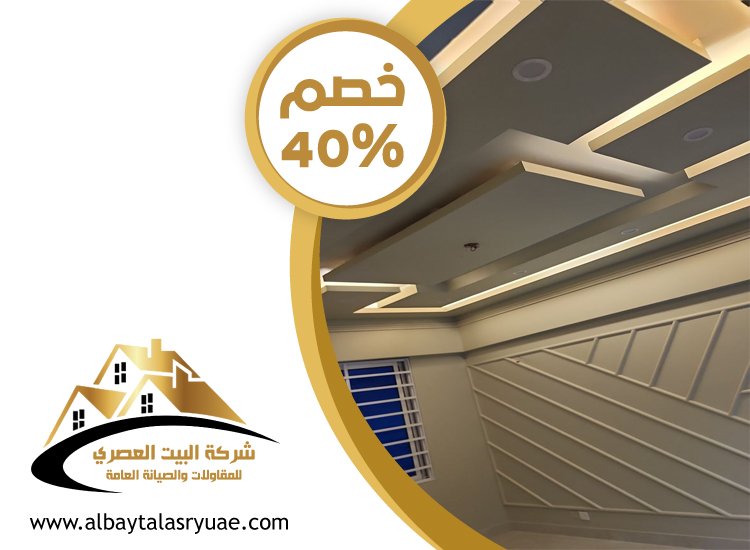 تركيب جبس بورد في الوثبة