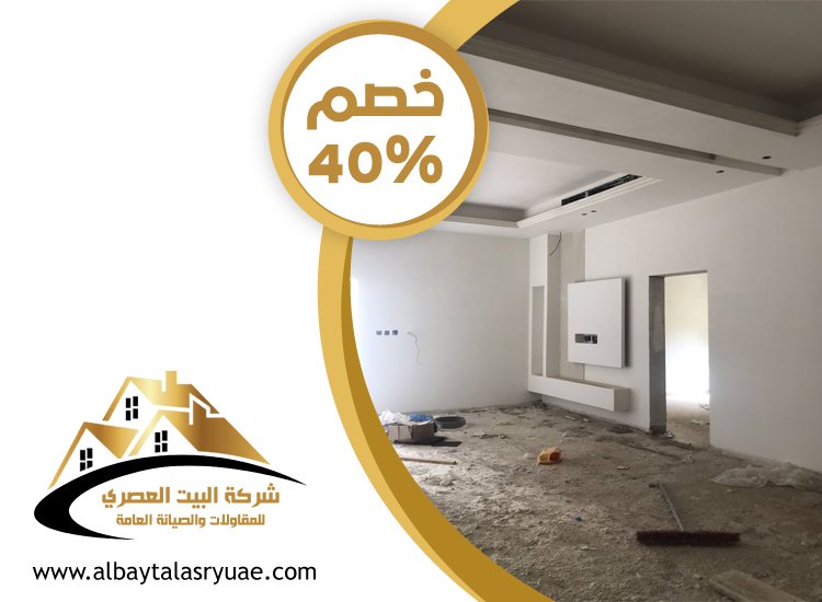 تركيب جبس بورد في الوثبة