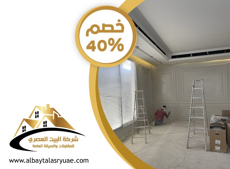 تركيب جبس بورد في الرحبة