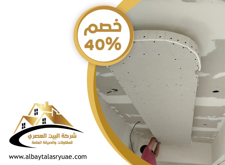 تركيب جبس بورد في الوثبة