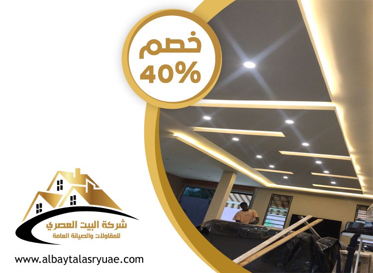 تركيب جبس بورد في الشامخة