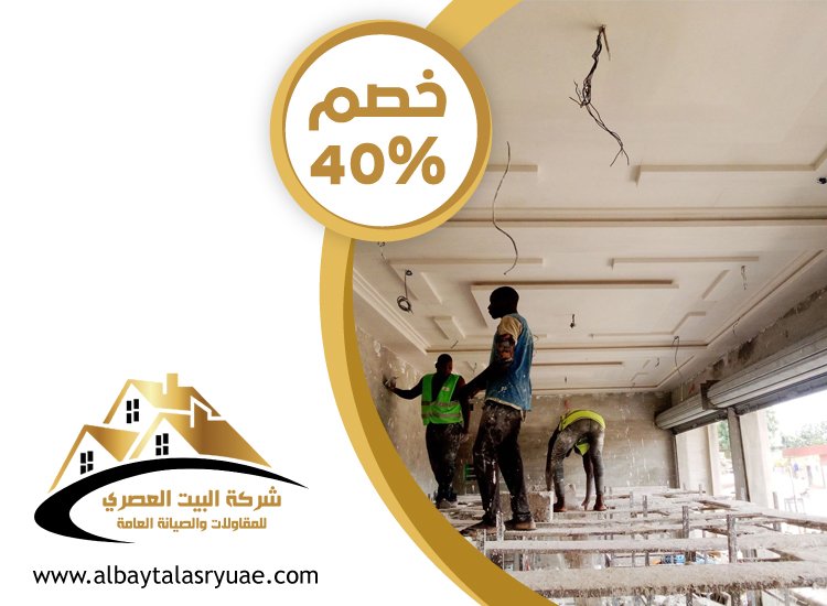 تركيب جبس بورد