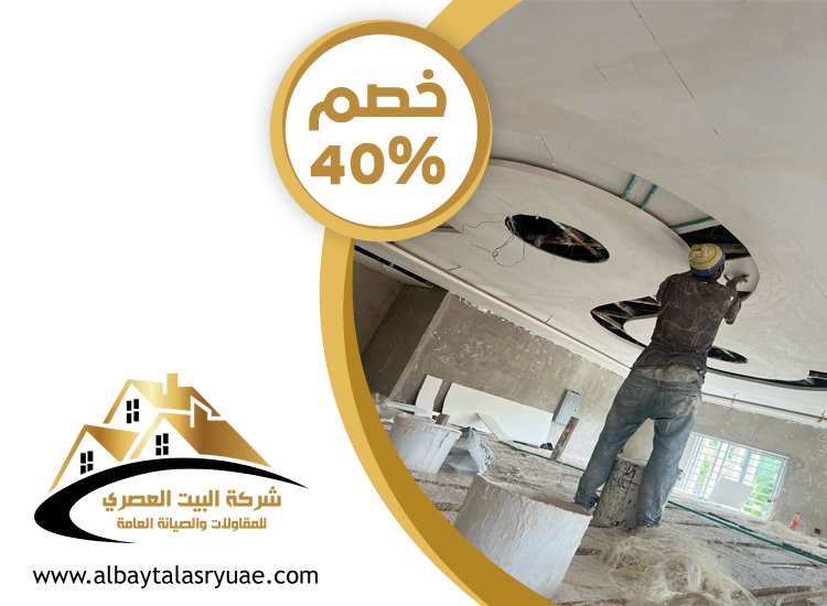 تركيب جبس بورد في الرحبة