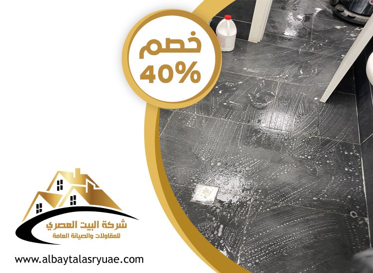 تلميع سيراميك وبورسلين في الشارقة