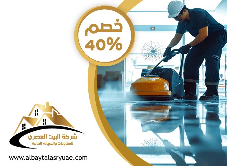 تلميع سيراميك وبورسلين في العين