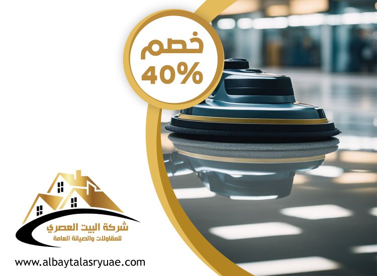 تلميع سيراميك وبورسلين في العين