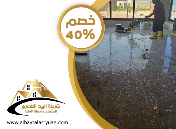 تلميع سيراميك وبورسلين في الفجيرة