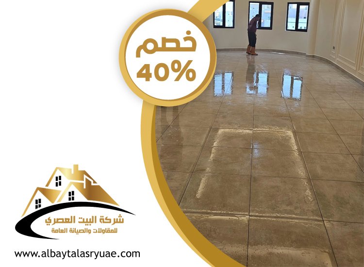 تلميع سيراميك وبورسلين في العين