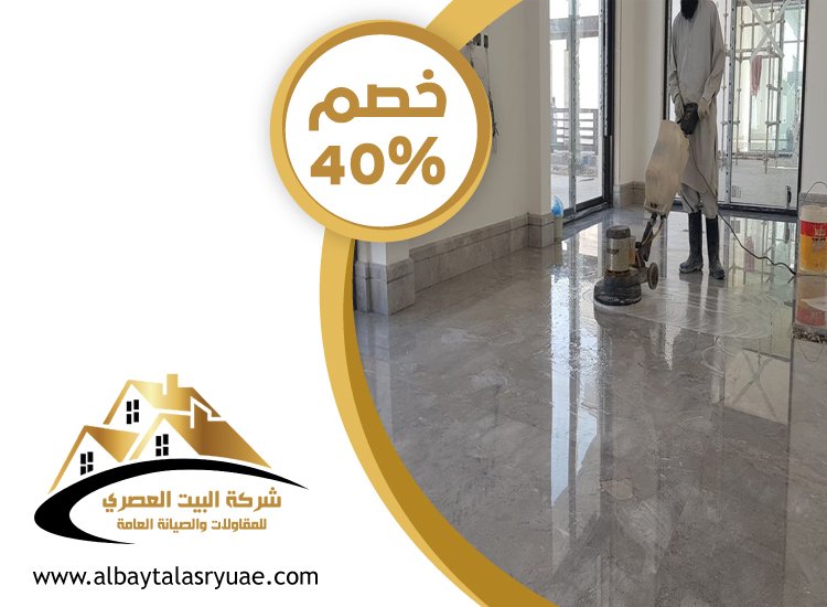تلميع سيراميك وبورسلين في الشارقة