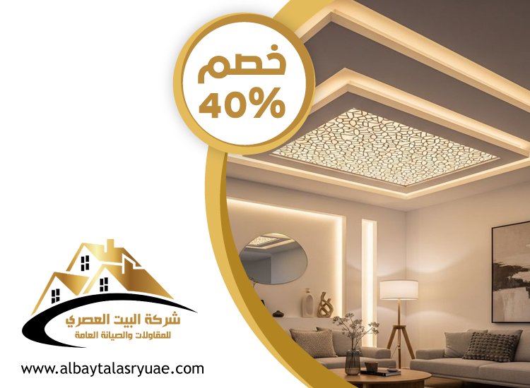 تركيب جبس بورد في النباغ