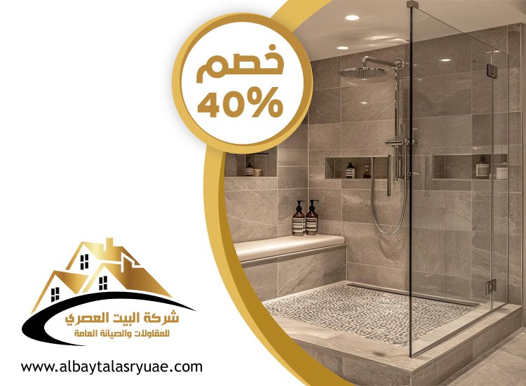 تجديد حمامات في ابوظبي