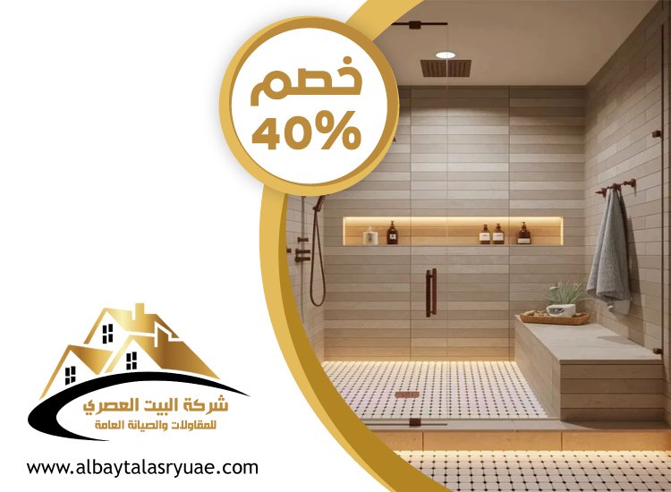 تجديد حمامات