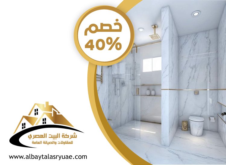 تجديد حمامات في ابوظبي