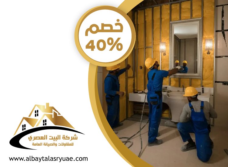 تجديد حمامات