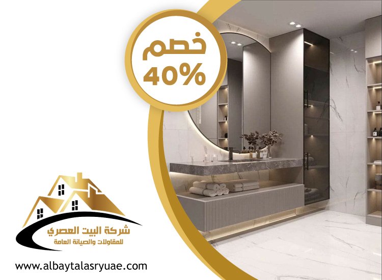 تجديد حمامات في ابوظبي