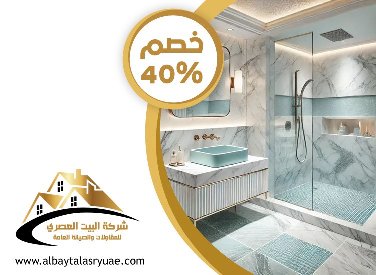 تجديد حمامات في ابوظبي