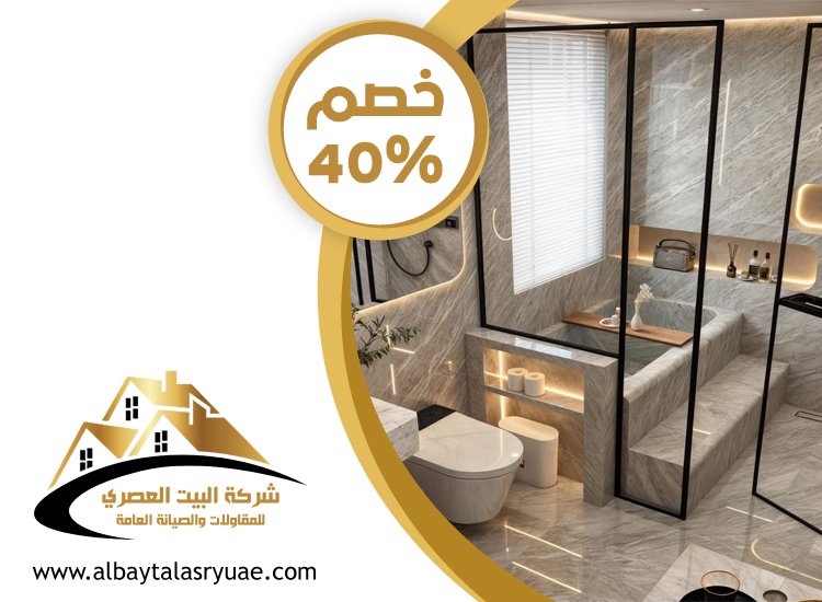 تجديد حمامات