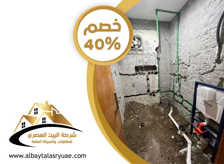 تكسير وترميم حمامات في رأس الخيمة