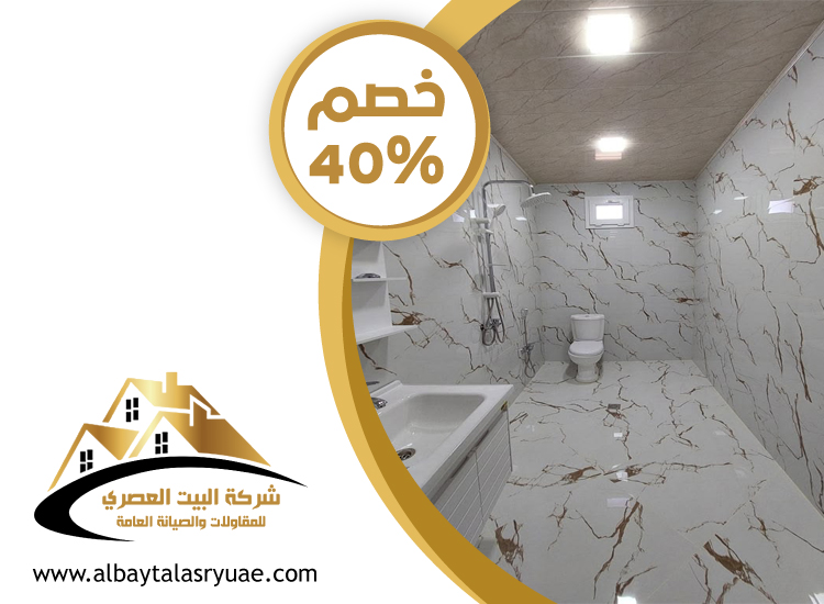 تكسير وترميم حمامات في رأس الخيمة
