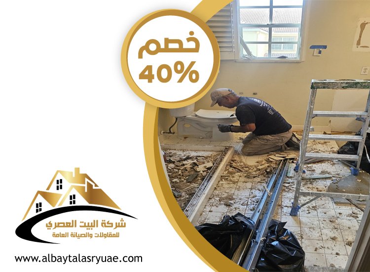 تكسير وترميم حمامات في الشارقة