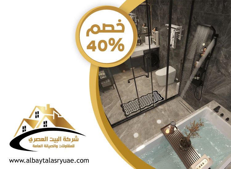 تكسير وترميم حمامات في الشارقة