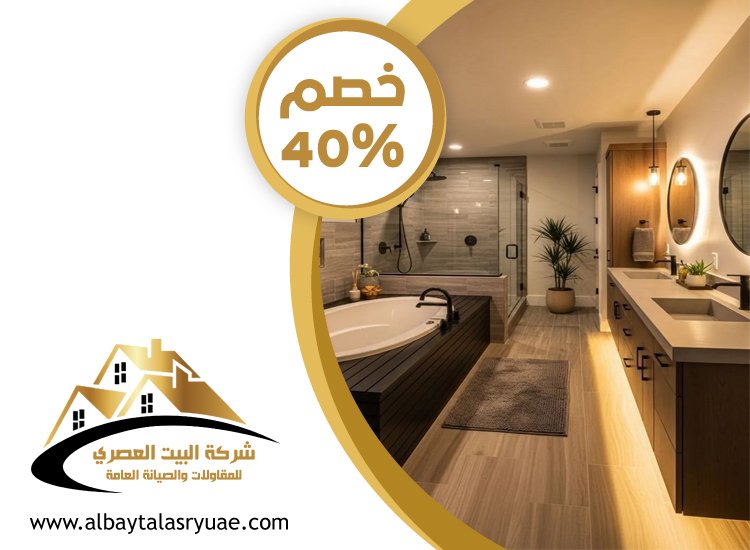 تكسير وترميم حمامات في دبي