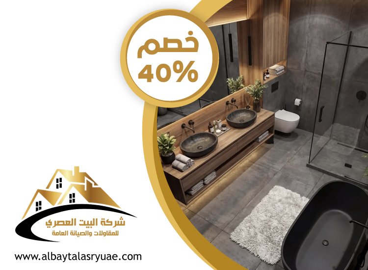 تكسير وترميم حمامات في عجمان