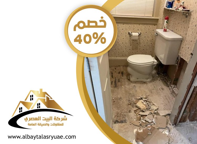 تكسير وترميم حمامات في الفجيرة
