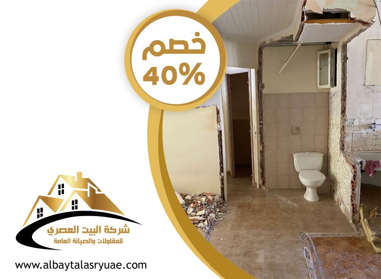 تكسير وترميم حمامات في دبي